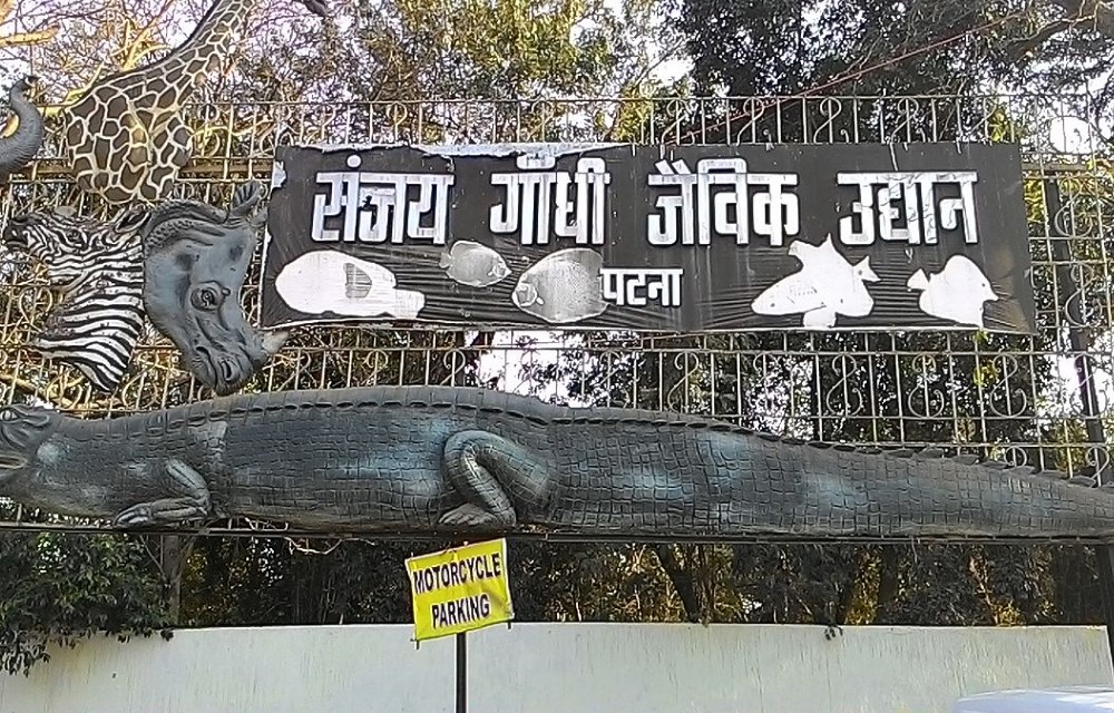 Sanjay Gandhi Biological Park